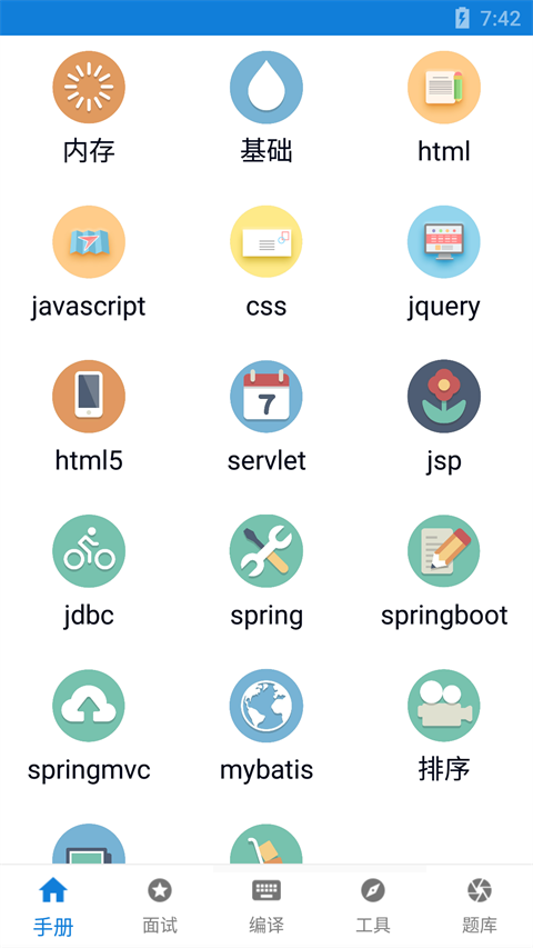 java学习手册手机版手机赚钱软件截图1