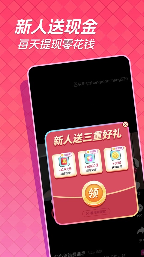 快领红包短视频App手机赚钱软件截图1