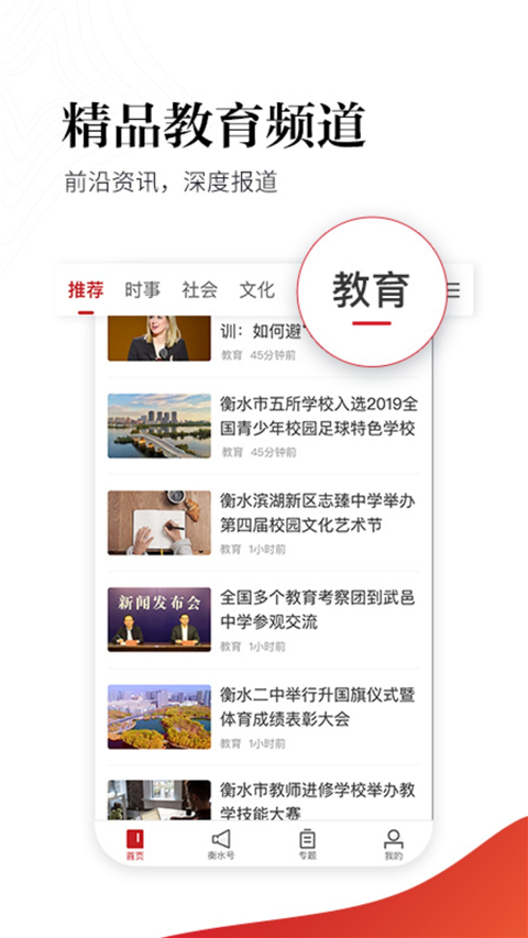 衡水日报app手机赚钱软件截图4