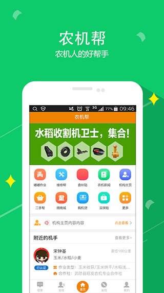 农机帮app手机赚钱软件截图1