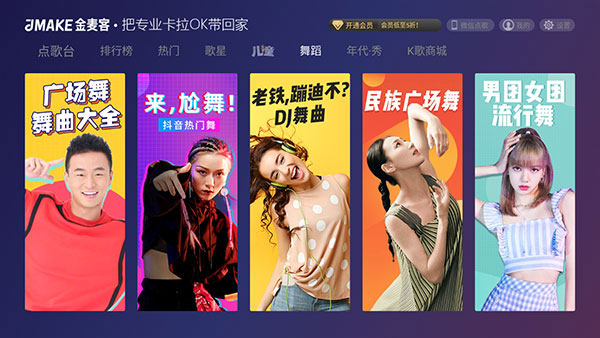 金麦客专业K歌TV版手机赚钱软件截图3