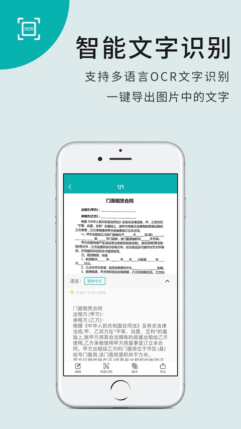 扫描王ios版手机赚钱软件截图3