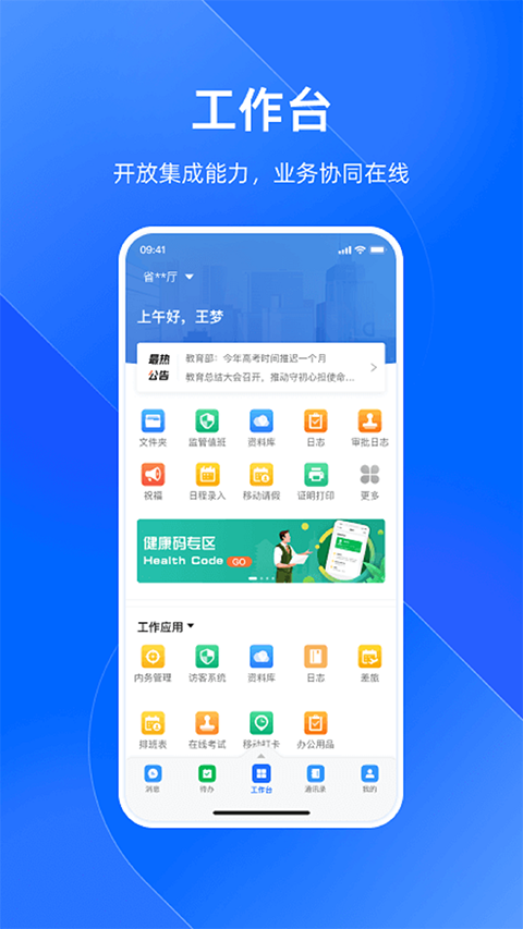 浙政钉app手机赚钱软件截图1