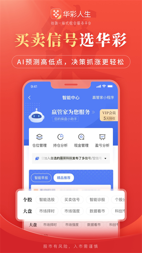 华彩人生app新版本手机赚钱软件截图5