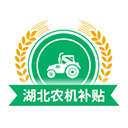 湖北农机补贴APP手机赚钱软件