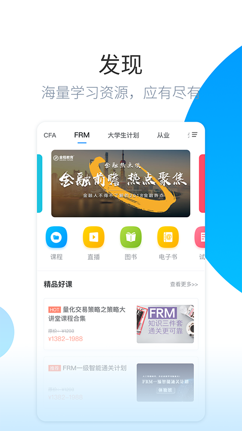 金程网校旗舰版app手机赚钱软件截图3