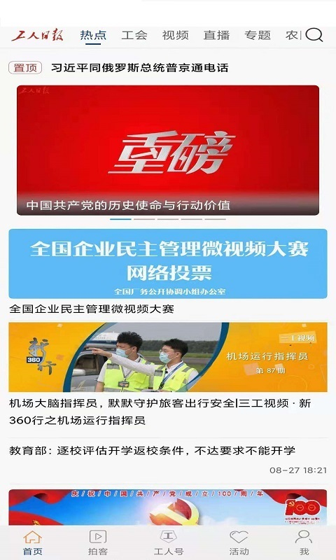 工人日报客户端app手机赚钱软件截图2