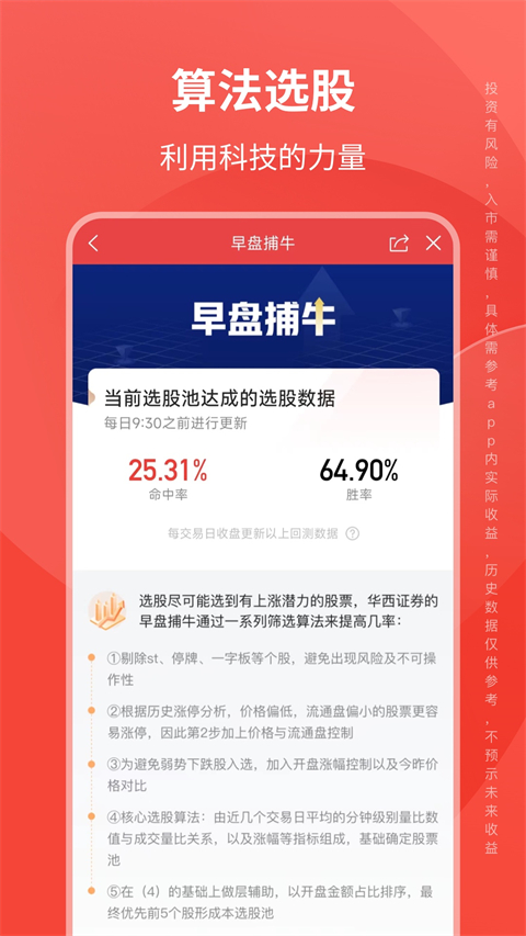 华西证券益理财App手机赚钱软件截图2