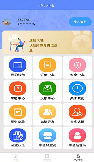 零工零活app手机赚钱软件截图1