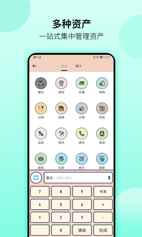 萌猪记账ios版手机赚钱软件截图3