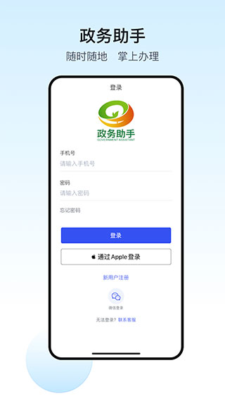政务助手app手机赚钱软件截图1