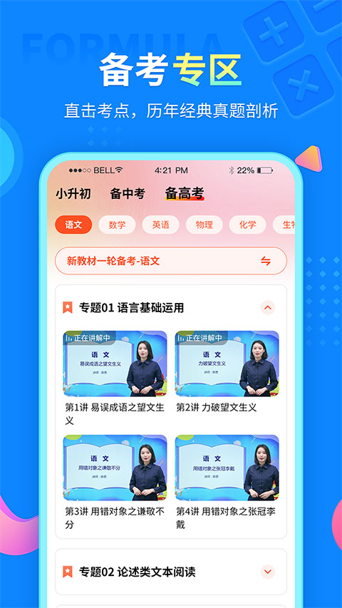 中小学同步课堂APP手机赚钱软件截图5