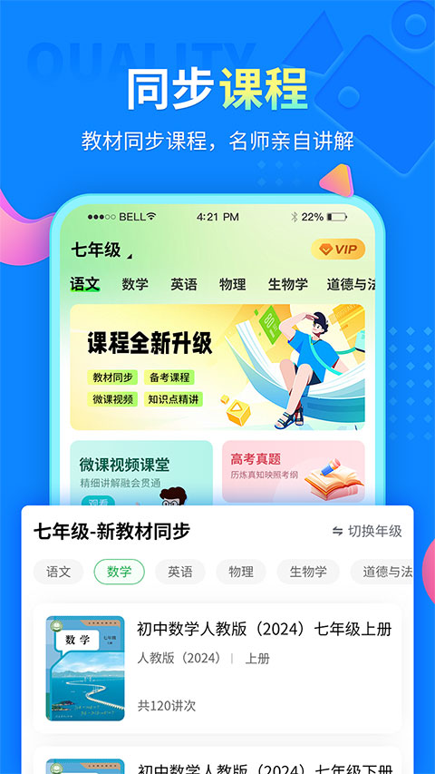 中小学同步课堂APP手机赚钱软件截图1