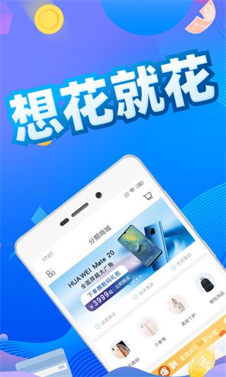 还享花贷款app手机赚钱软件截图1
