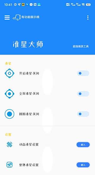 准星大师和平精英版手机赚钱软件截图4