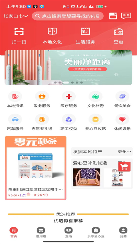 掌上民生app手机赚钱软件截图1