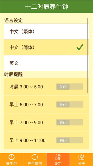 养生钟App手机赚钱软件截图4