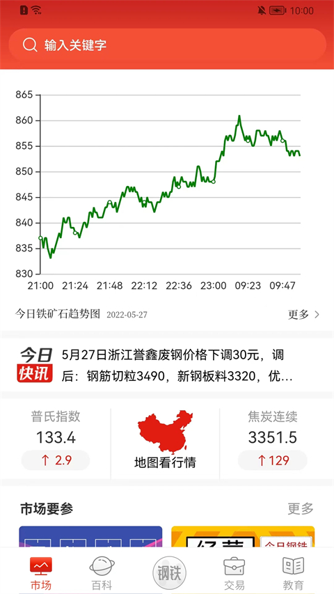 今日钢铁App手机赚钱软件截图4