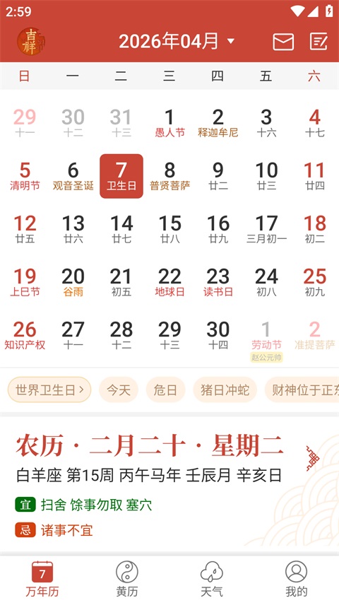 吉祥日历App手机赚钱软件截图2