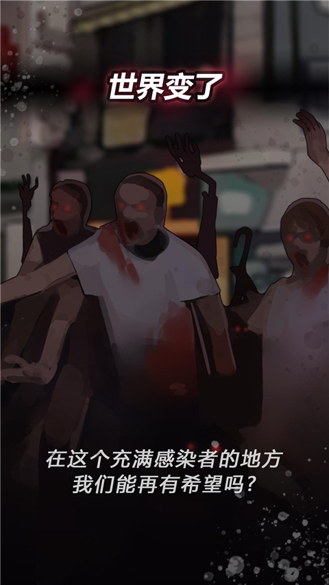 危险的家伙们官方中文版手机赚钱软件截图2