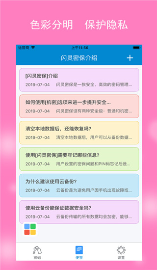 闪灵密保app手机赚钱软件截图4