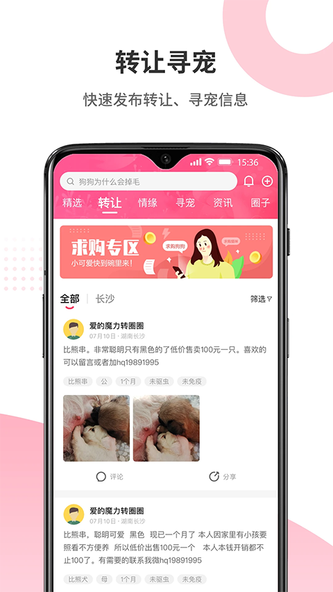 68宠物官方版手机赚钱软件截图2