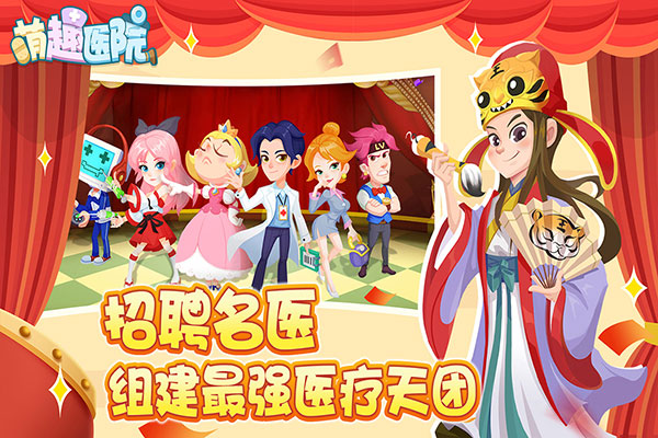 萌趣医院九游版手机赚钱软件截图5