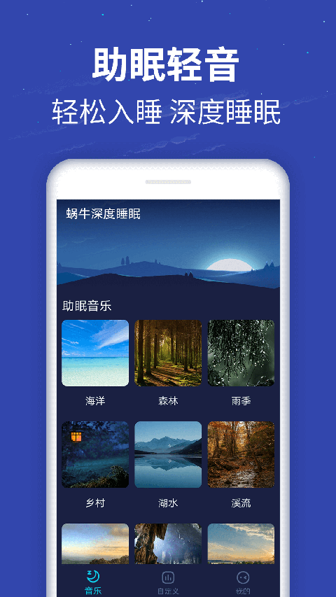 蜗牛深度睡眠手机赚钱软件截图4