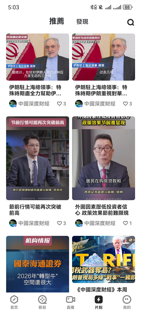 凤凰秀App手机赚钱软件截图2