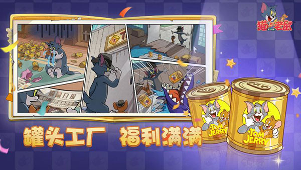 猫和老鼠华为版手机赚钱软件截图4
