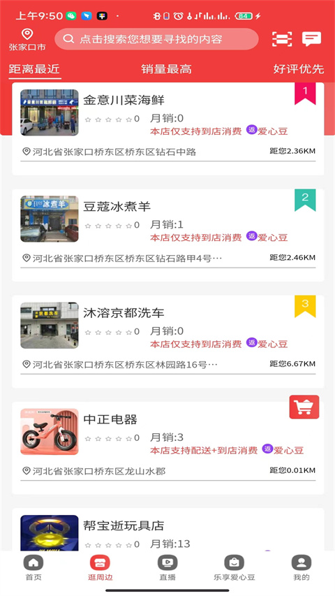 掌上民生app手机赚钱软件截图2