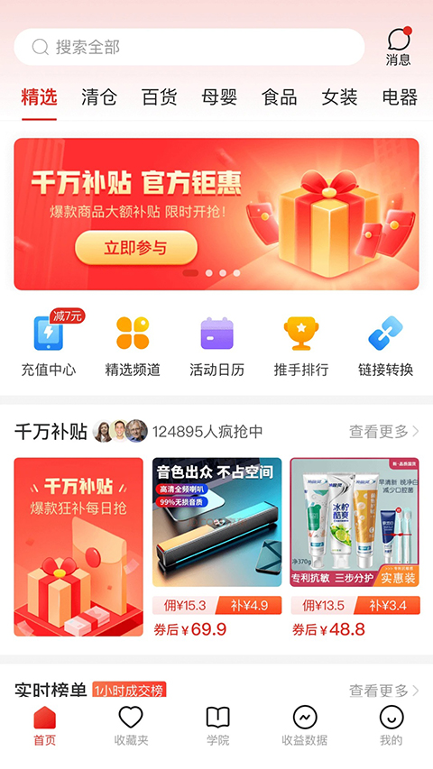 多多进宝app手机赚钱软件截图3