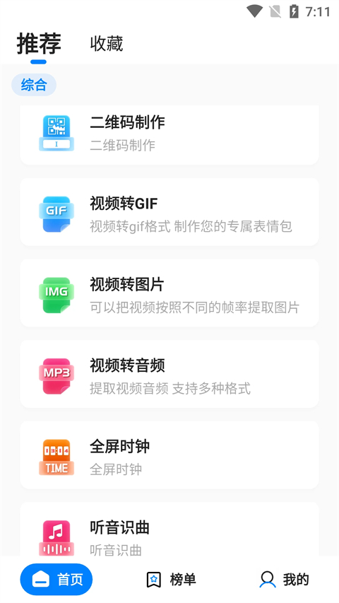 皮皮工具箱ios版手机赚钱软件截图1