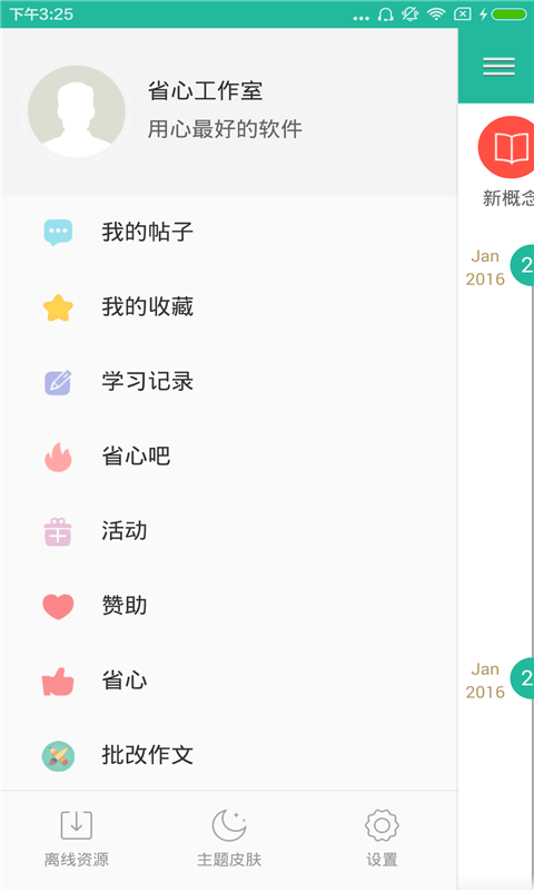 省心英语app新概念NCE手机赚钱软件截图2