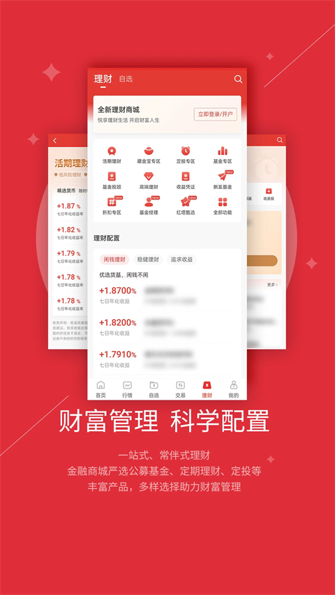 红塔证券全能版app手机赚钱软件截图3