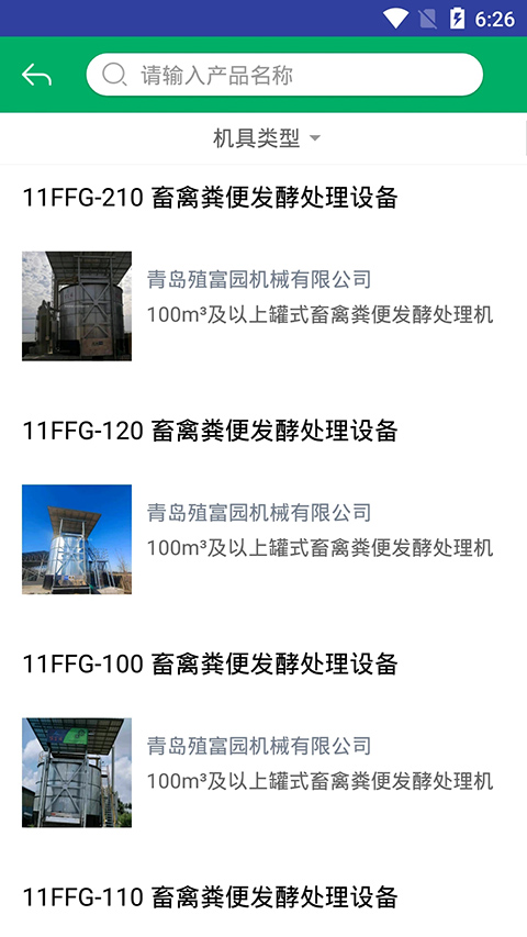 湖北农机补贴APP手机赚钱软件截图2
