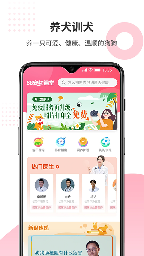 68宠物官方版手机赚钱软件截图3