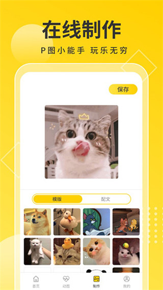 趣图宝app手机赚钱软件截图3