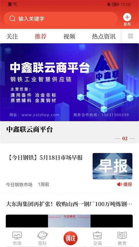 今日钢铁App手机赚钱软件截图3