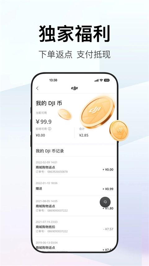 大疆商城苹果版手机赚钱软件截图5