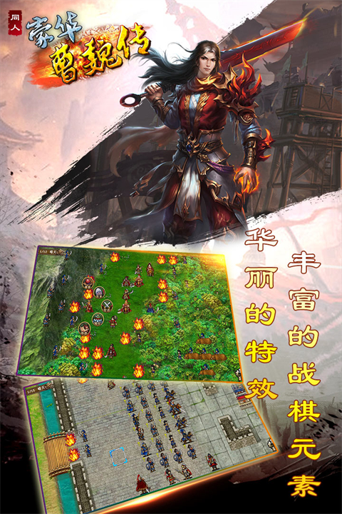 豪华曹魏传个人修改版手机赚钱软件截图4