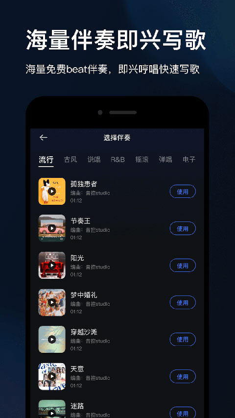 音控App手机赚钱软件截图5