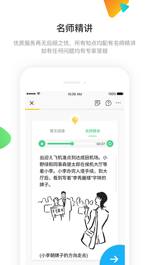 日语训练营官方最新版手机赚钱软件截图2