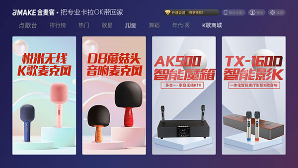 金麦客专业K歌TV版手机赚钱软件截图4