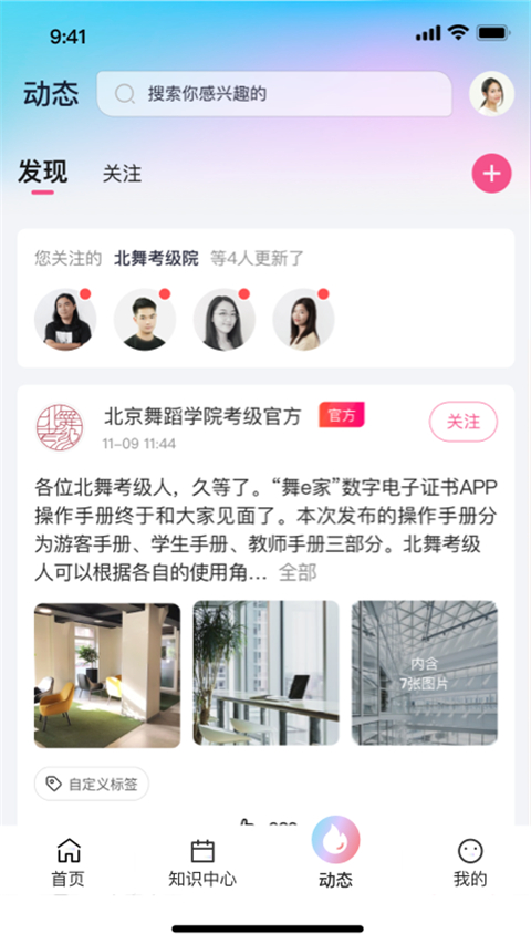 舞e家App手机赚钱软件截图1