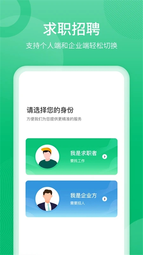 聘达人app手机赚钱软件截图2