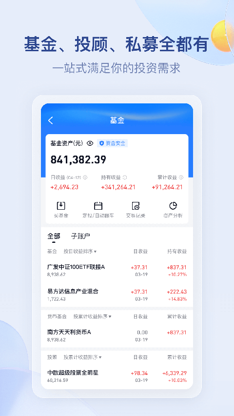 雪球基金手机赚钱软件截图2