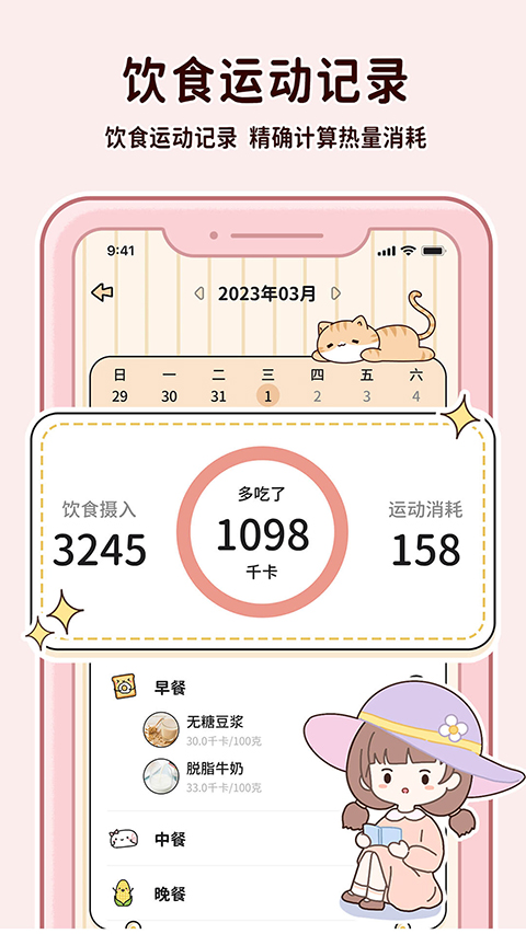 喵喵轻断食app手机赚钱软件截图1