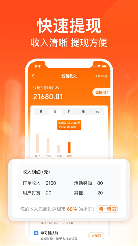 货拉拉搬家小哥app手机赚钱软件截图3