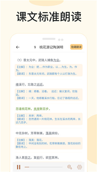 有声语文app手机赚钱软件截图3